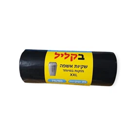 שקיות אשפה שחורות 75/90